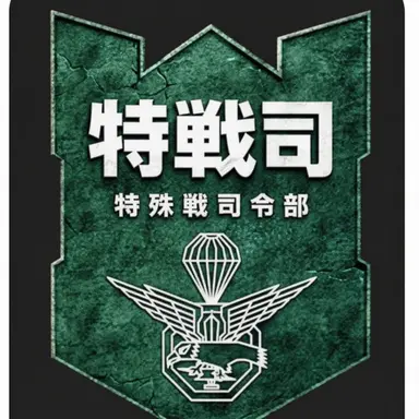 Profile image of 特戦司