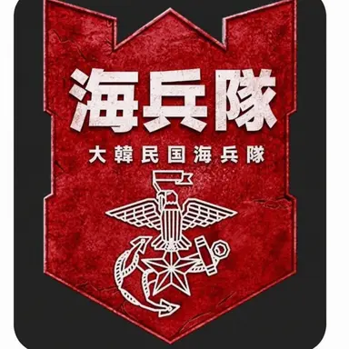 Profile image of 海兵隊