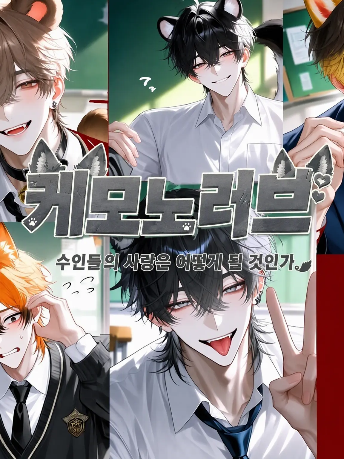 BrutalDull5820의 케모노 러브