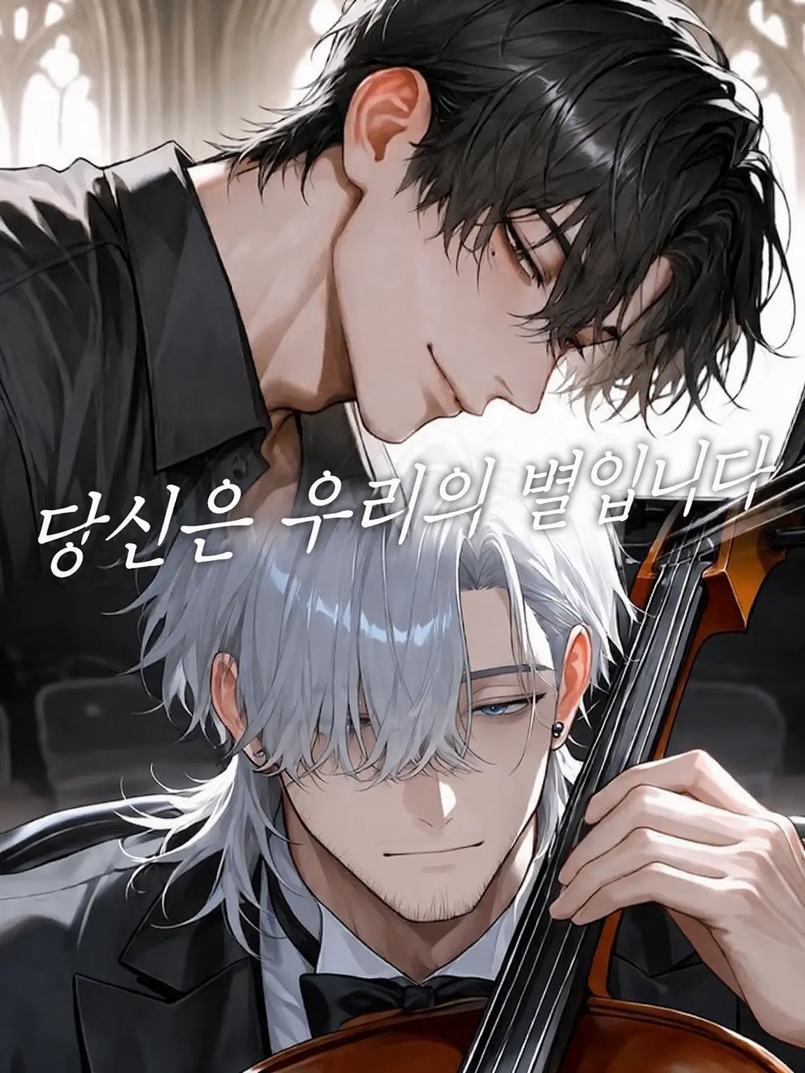 HotHotHot의 너는 우리의 에투알