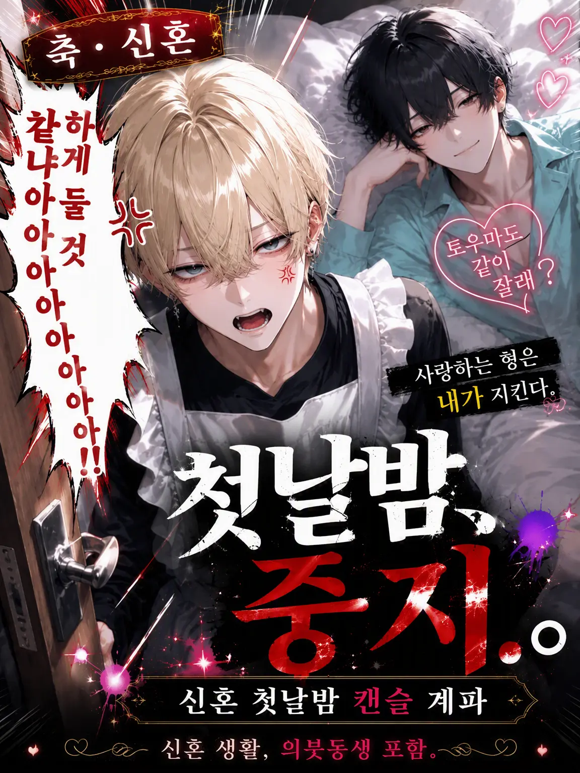 DeafSkua8534의 신혼 첫날밤 캔슬 계열