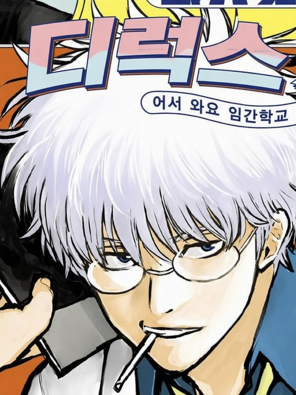 Hinata78230의 3학년 Z반