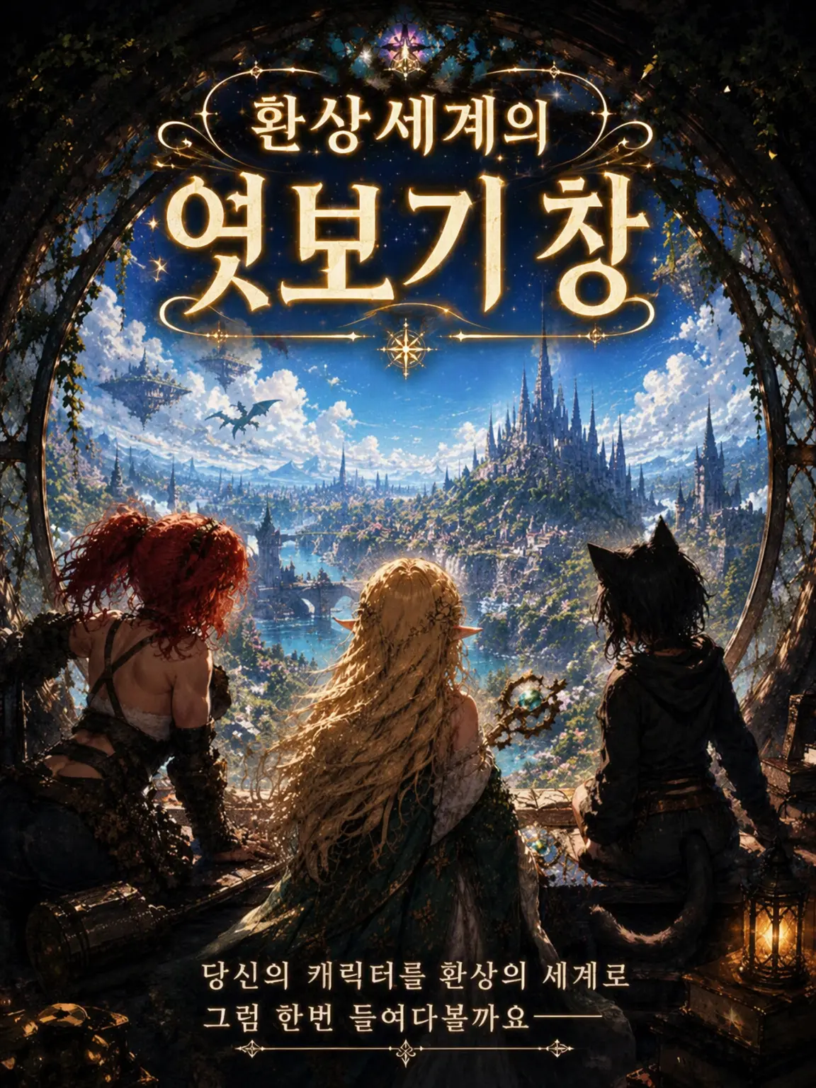 BreezyFog4565의 환상 세계의 관측창
