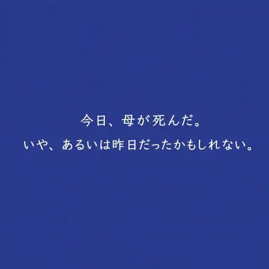Profile image of ムルソー