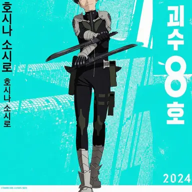 Profile image of 호시나 소우시로