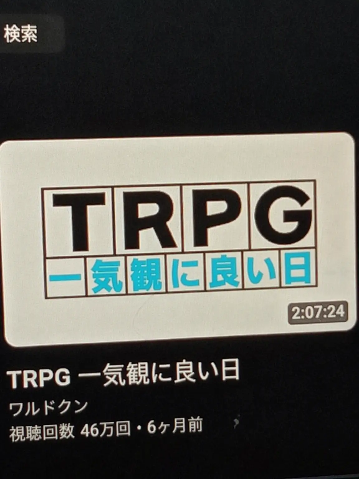 FeebleBoy0714의 TRPG日和