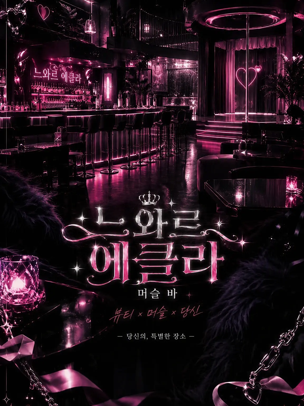mennkui-n의 𝐍𝐎𝐈𝐑 É𝐂𝐋𝐀𝐓