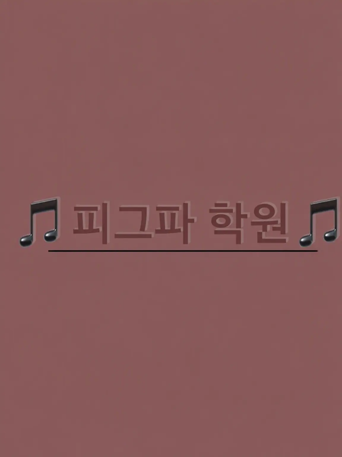 Ringooo의 피그 파티 학원💗🎵