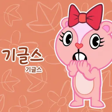 Profile image of 기글스