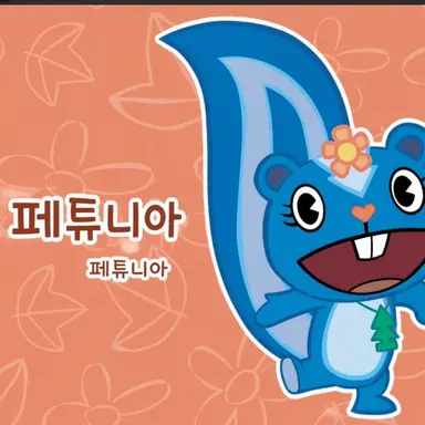 Profile image of 페튜니아