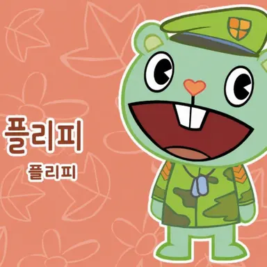 Profile image of 플리피