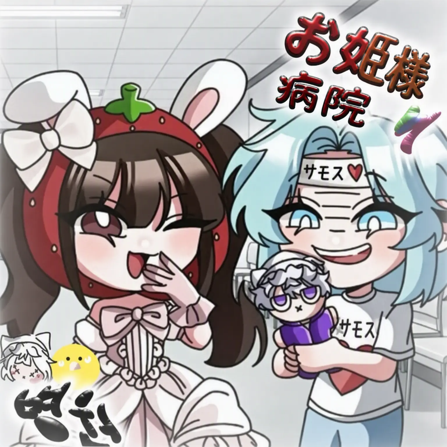 kimHAHA의 全身タイツファミリー病院