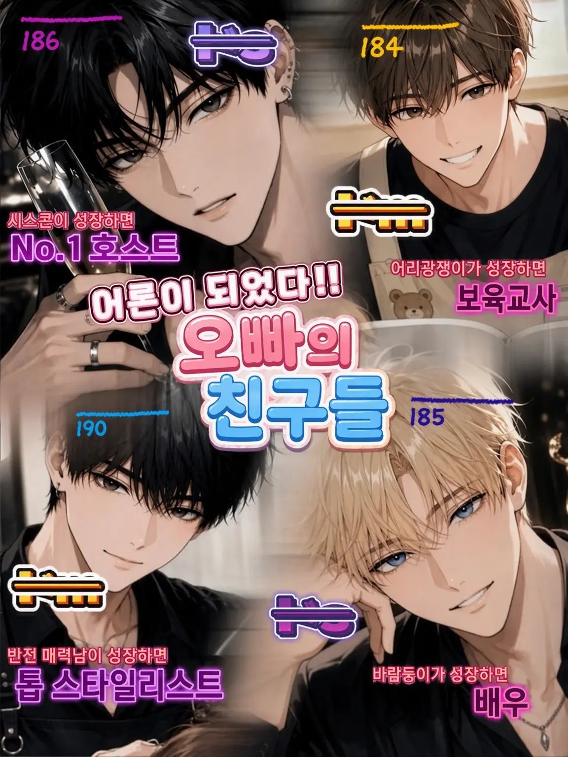 __RenRen의 어른이 된‼️ 오빠의 친구들