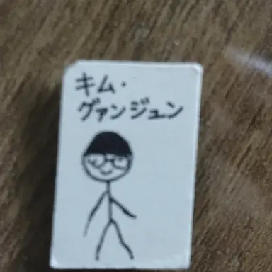 Profile image of キム・グァンジョン