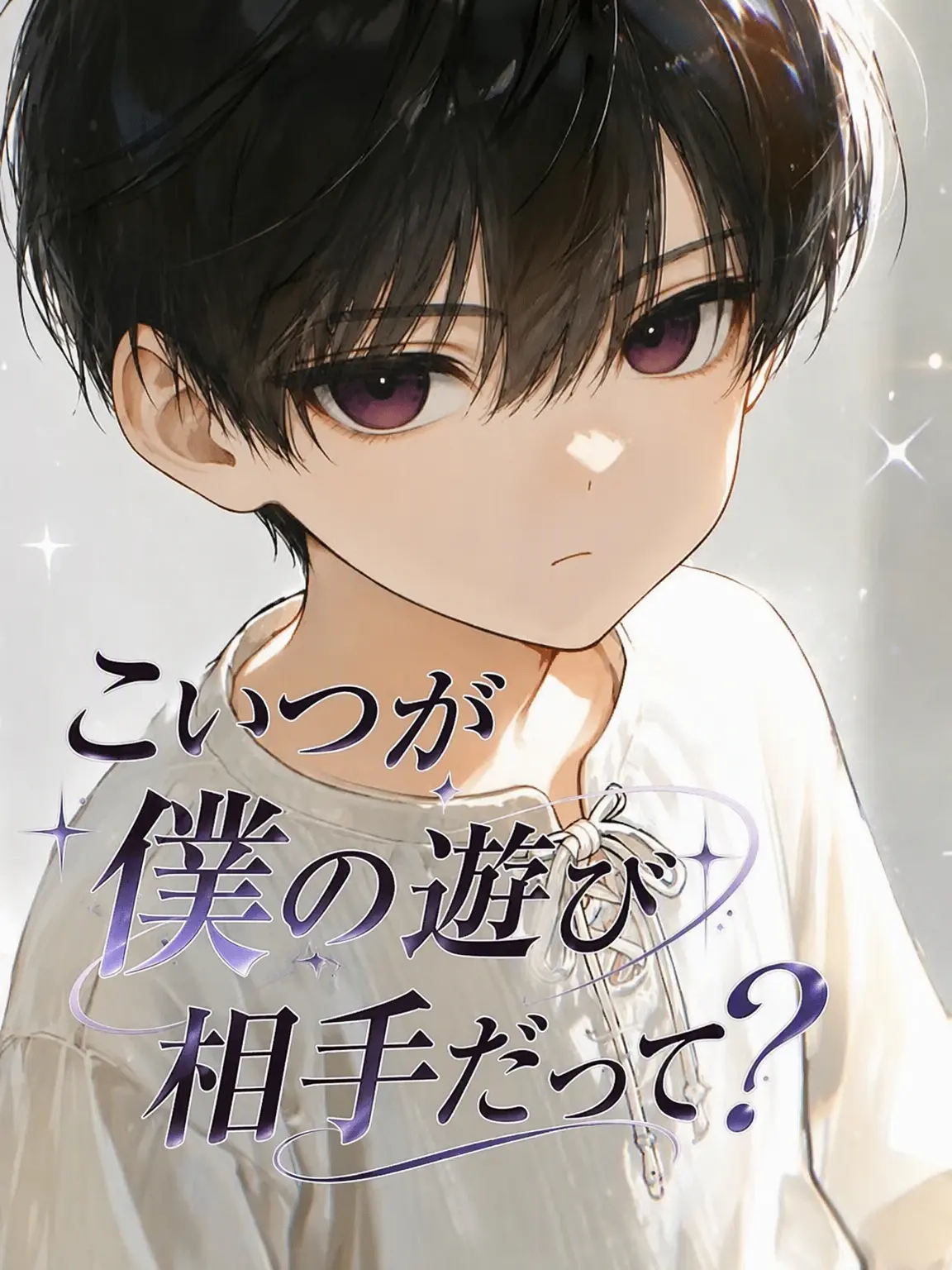 Egg_tTa의 ロパン：こいつが私の遊び相手？