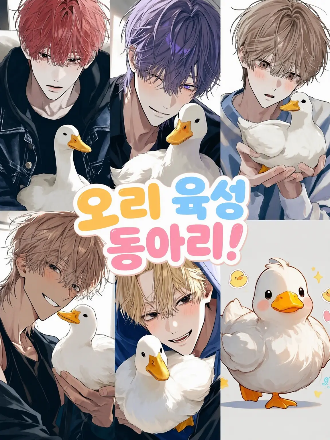 Sui-----의 오리 육성 동아리!