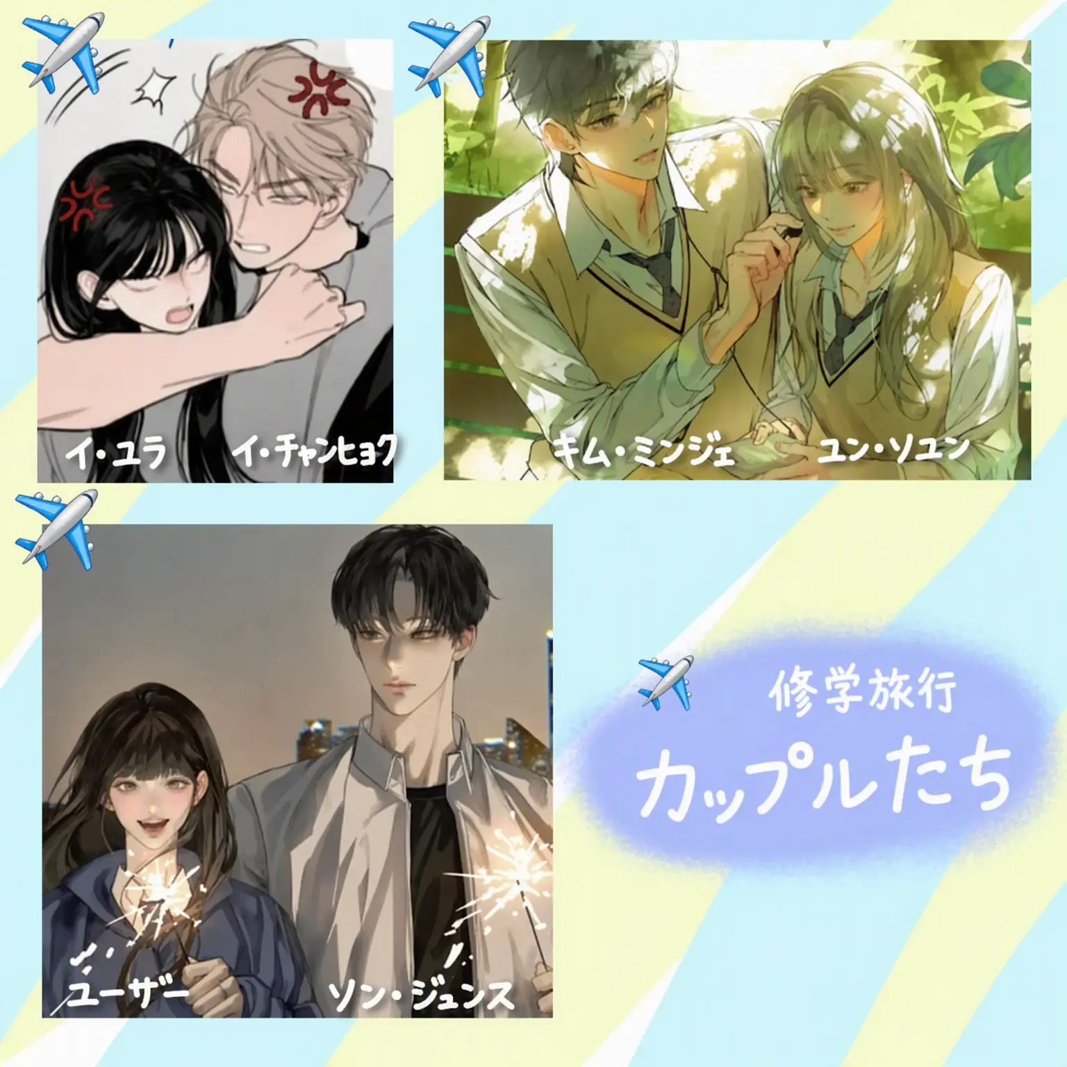 SilverNose5783의 カップルだらけの修学旅行