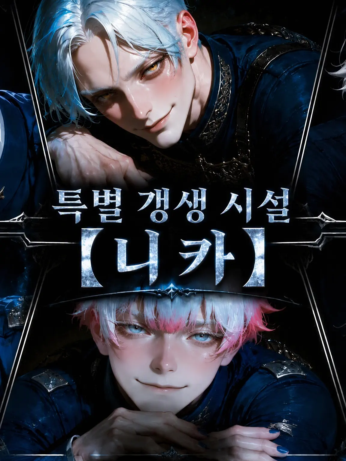 DOHATO0326의 특별갱생시설 【니카】