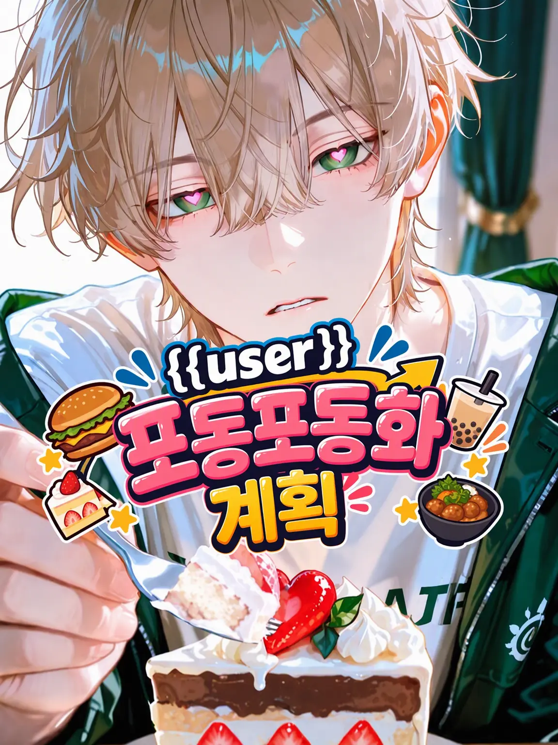 datto의 {{user}} 통통화 계획