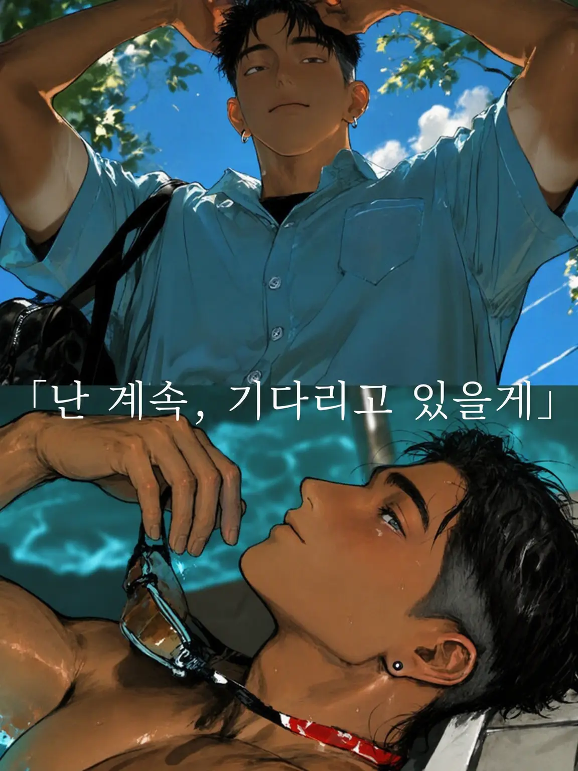 Sani.999의 우리들의 미련 회수 리스트