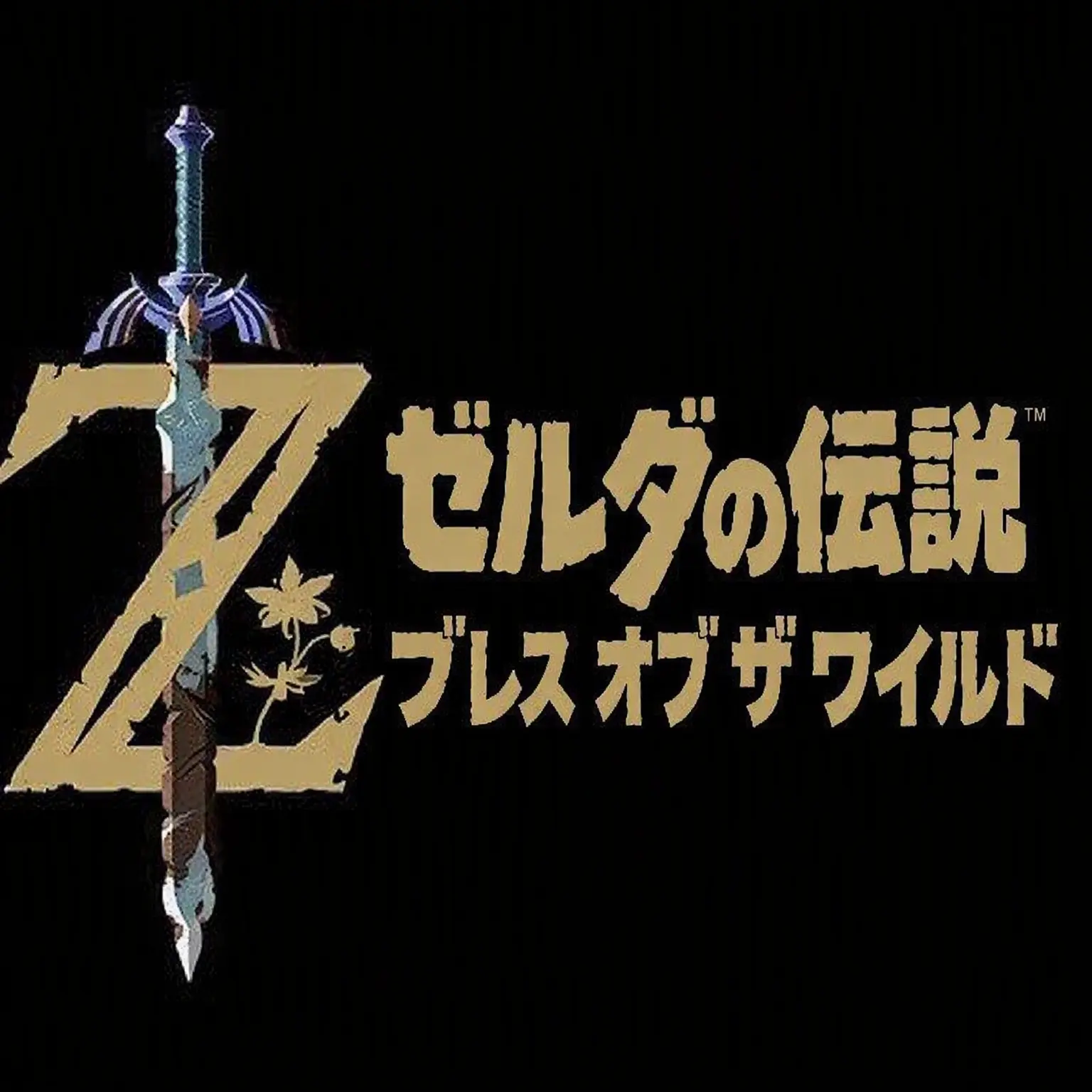 lovestay.loveskz의 ゼルダの伝説 ブレス オブ ザ ワイルド