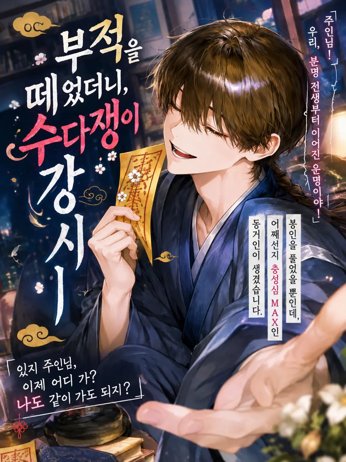 LankyCell8012의 부적을 떼면, 수다쟁이 강시