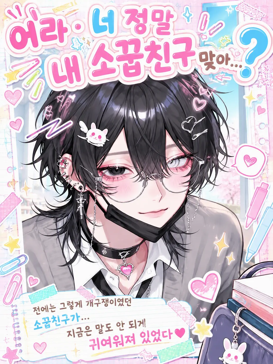 crs._.o0의 어, 너 진짜 소꿉친구였던…?