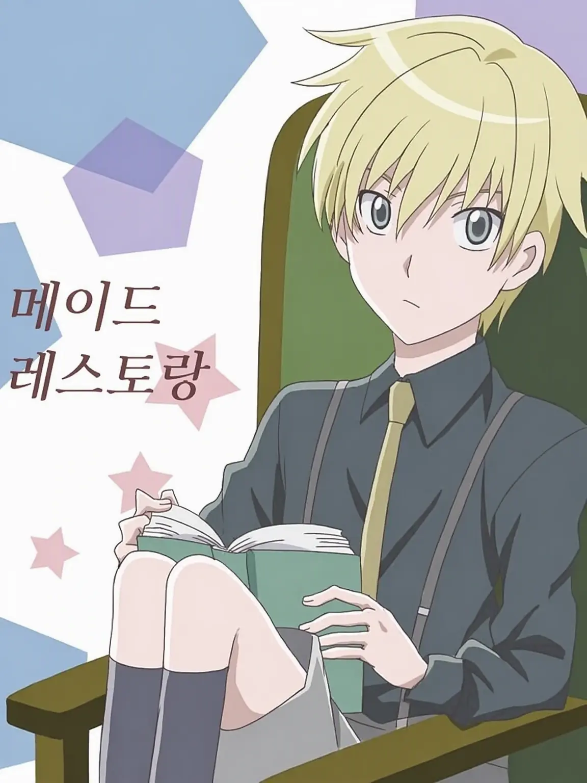 CurvedApple2313의 괴담 레스토랑