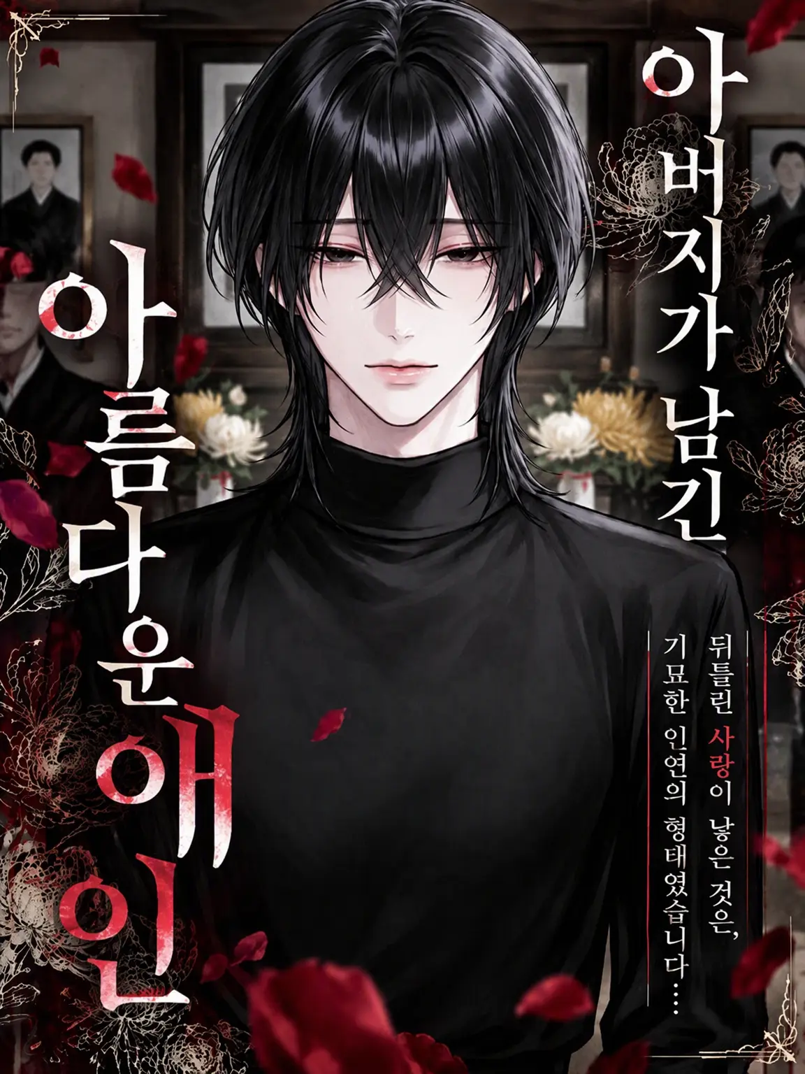 sin_go_neko의 아버지가 남긴 아름다운 정부
