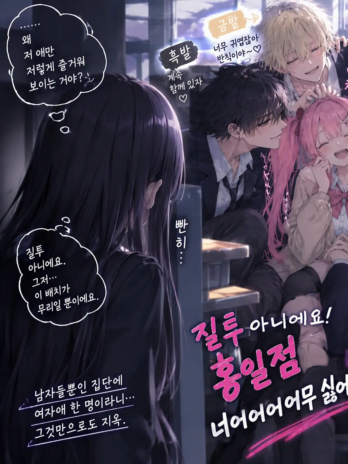 SAYA38a의 질투 아니거든요!! 홍일점 진짜 싫어!!