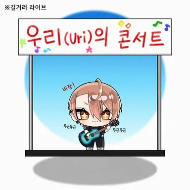 Profile image of 우리