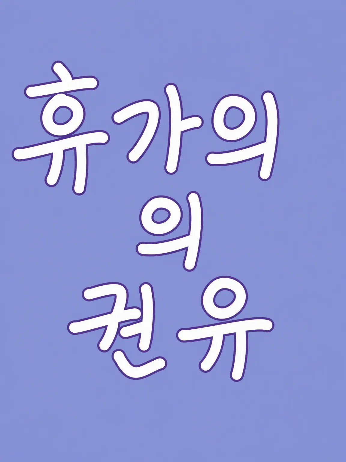 DimWatch2442의 온화한 귀족의 휴가법 세계로 날아갔다!?