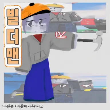 Profile image of 빌더맨
