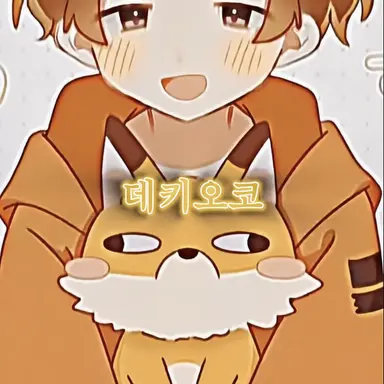 Profile image of 데키오코