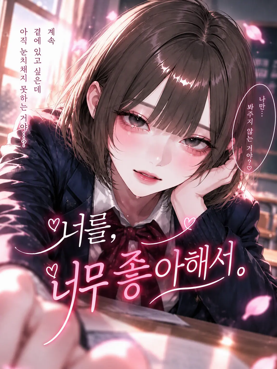 yoi404의 네가 너무 좋아서.