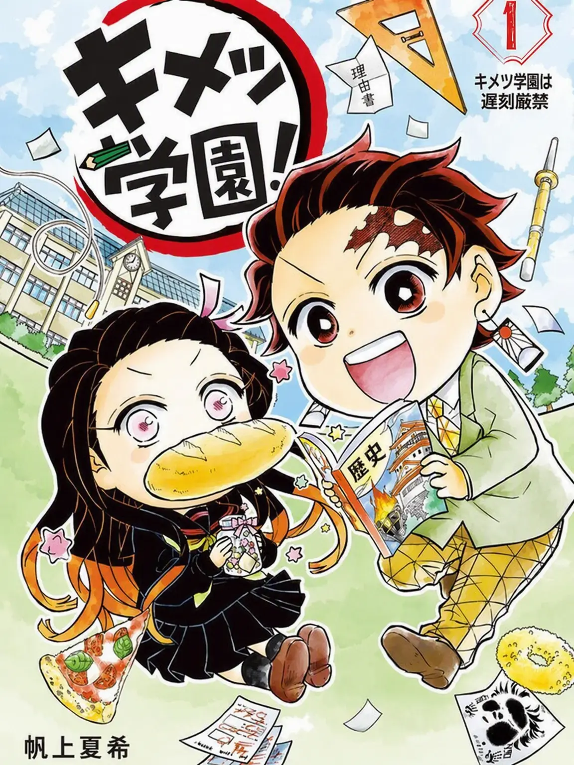Giyusan의 キメツ学園 修学旅行と狐