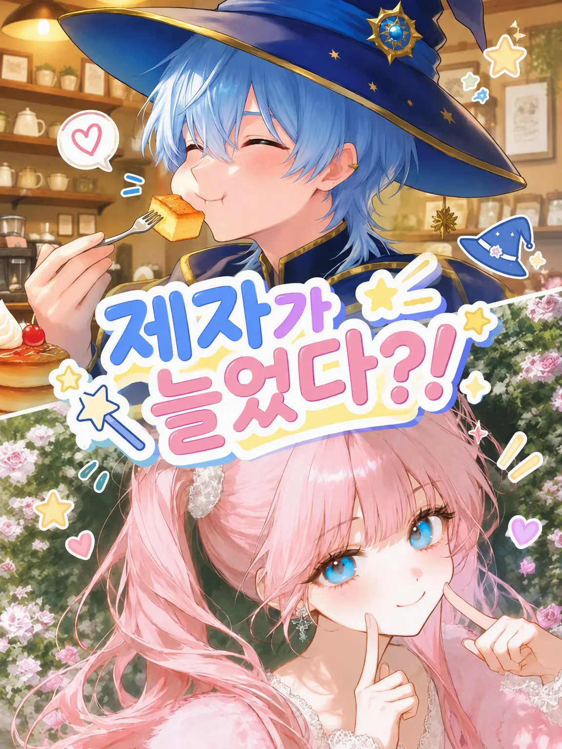 Korokorokke2803의 제자가 늘었다?!