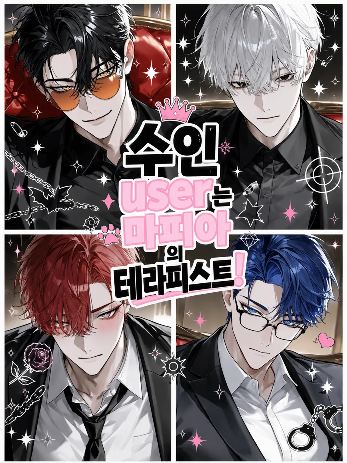 SpongyFeast0996의 수인 user는 마피아의 테라피스트❕