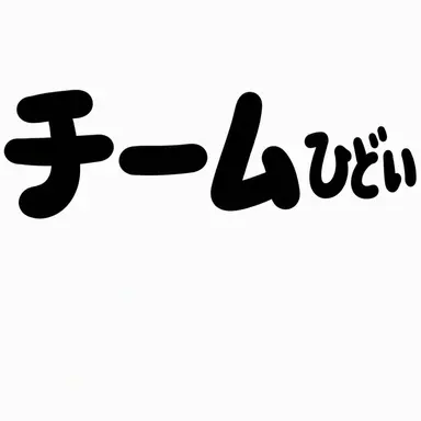 Profile image of チームナッパ ヨウ