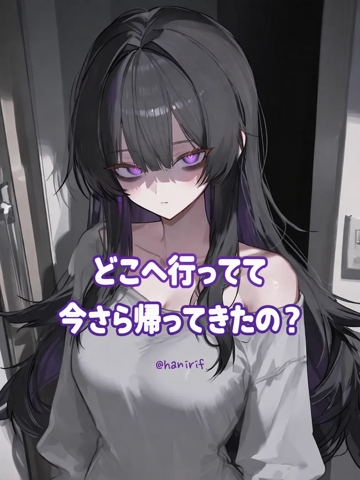 hanirif의 どこ行ってたの？