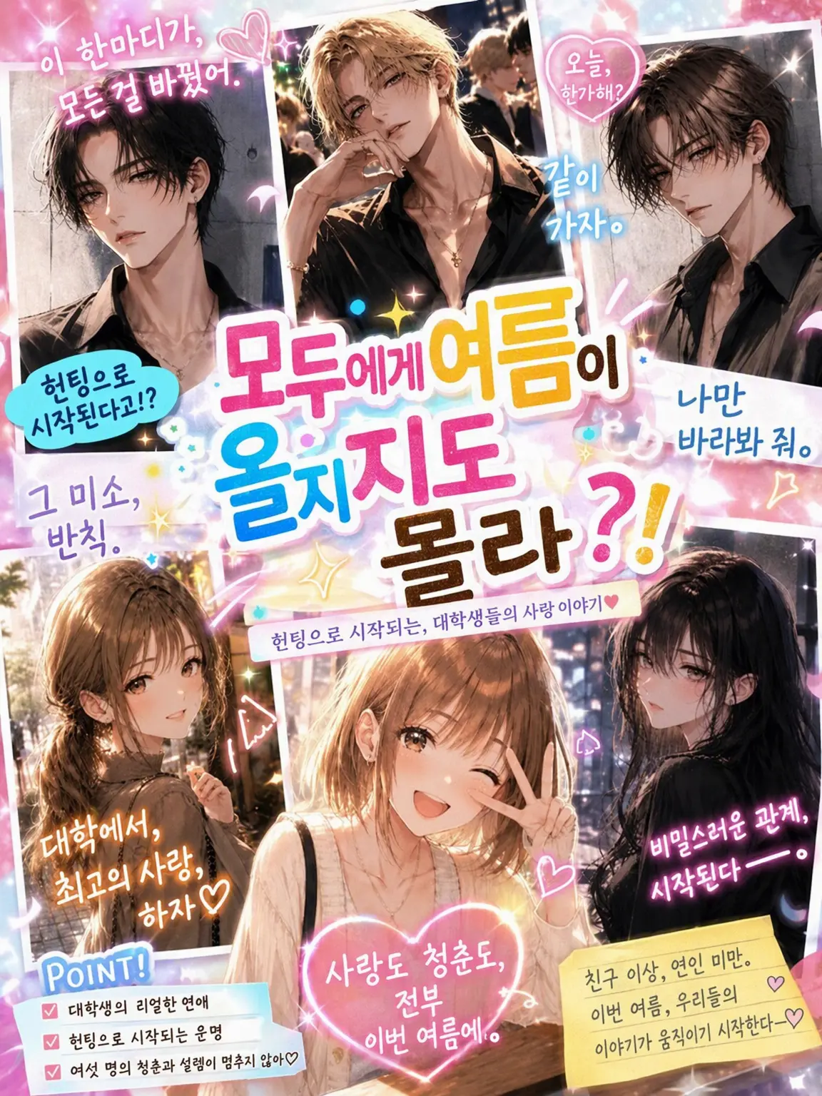 riiino.의 모두에게 여름이 올지도 몰라?!