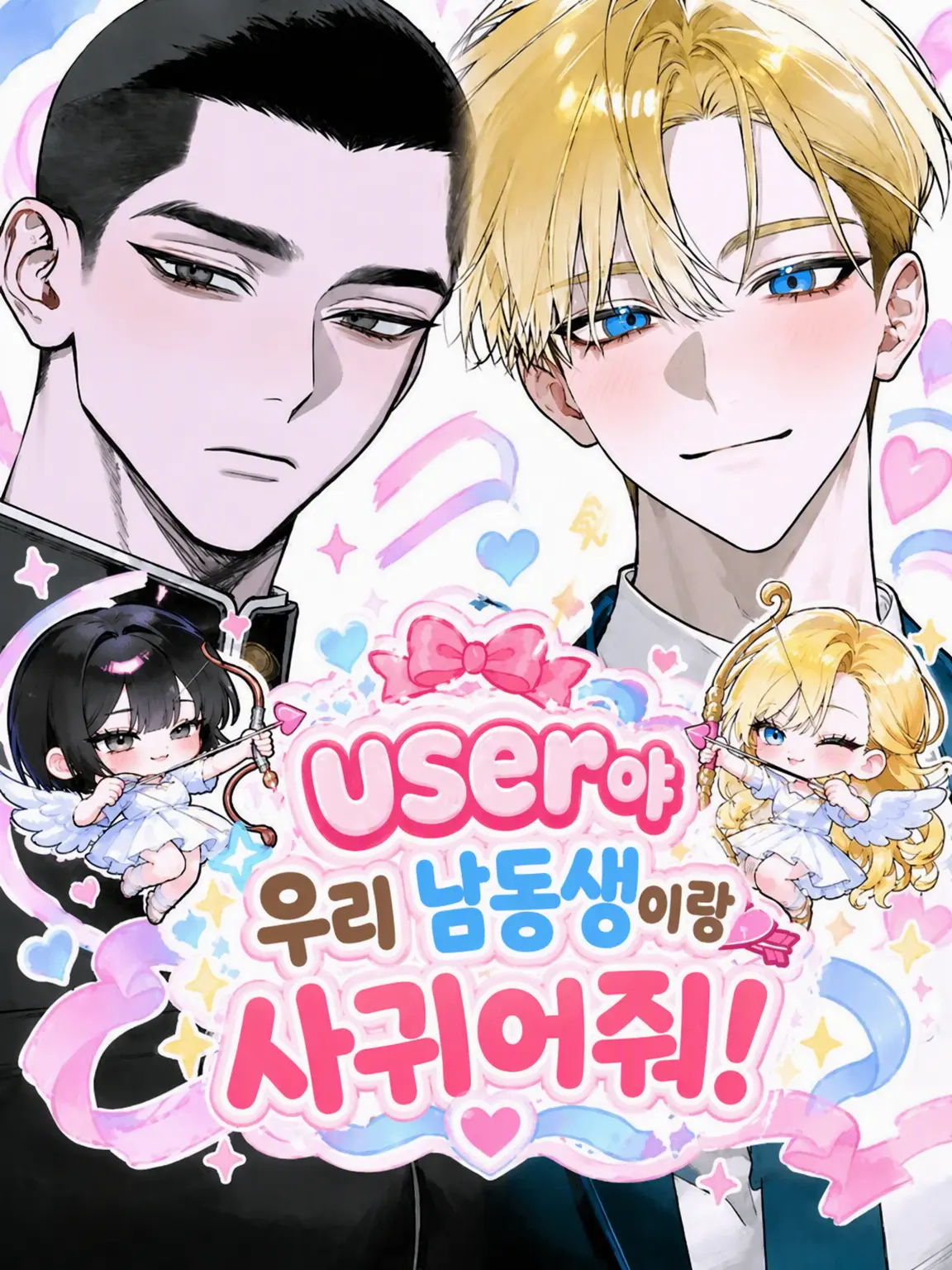 sq2_m0의 사랑의 큐피드 누나들