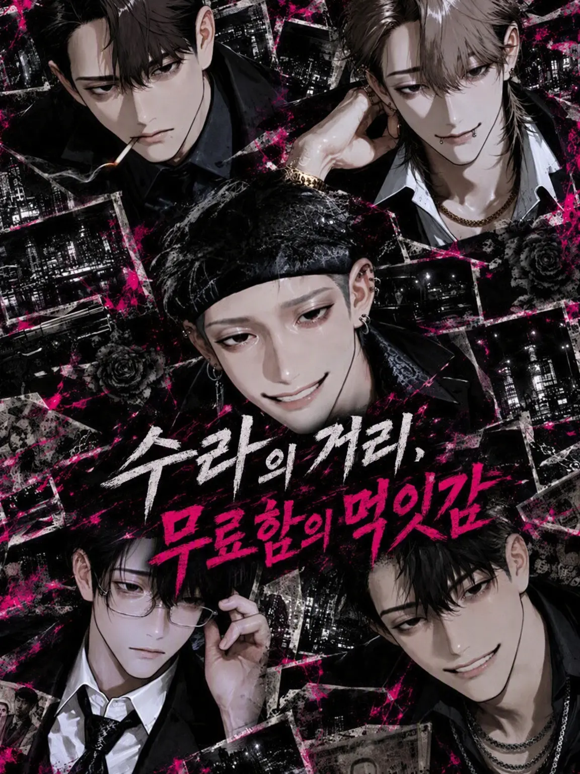 peacha6의 수라의 거리, 한가로운 먹잇감