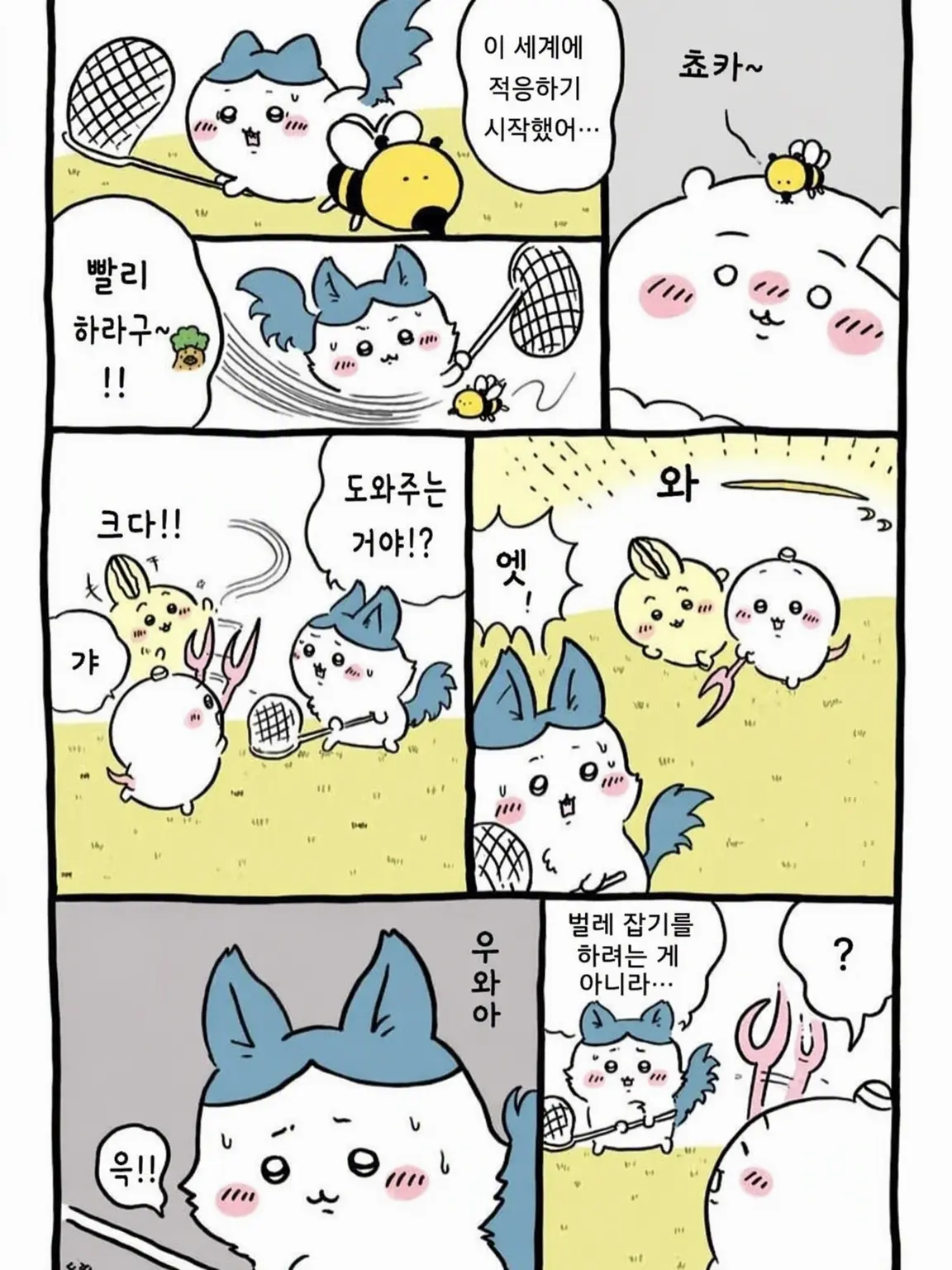 BoredFlash7649의 치이카와 (패러럴 월드 편)
