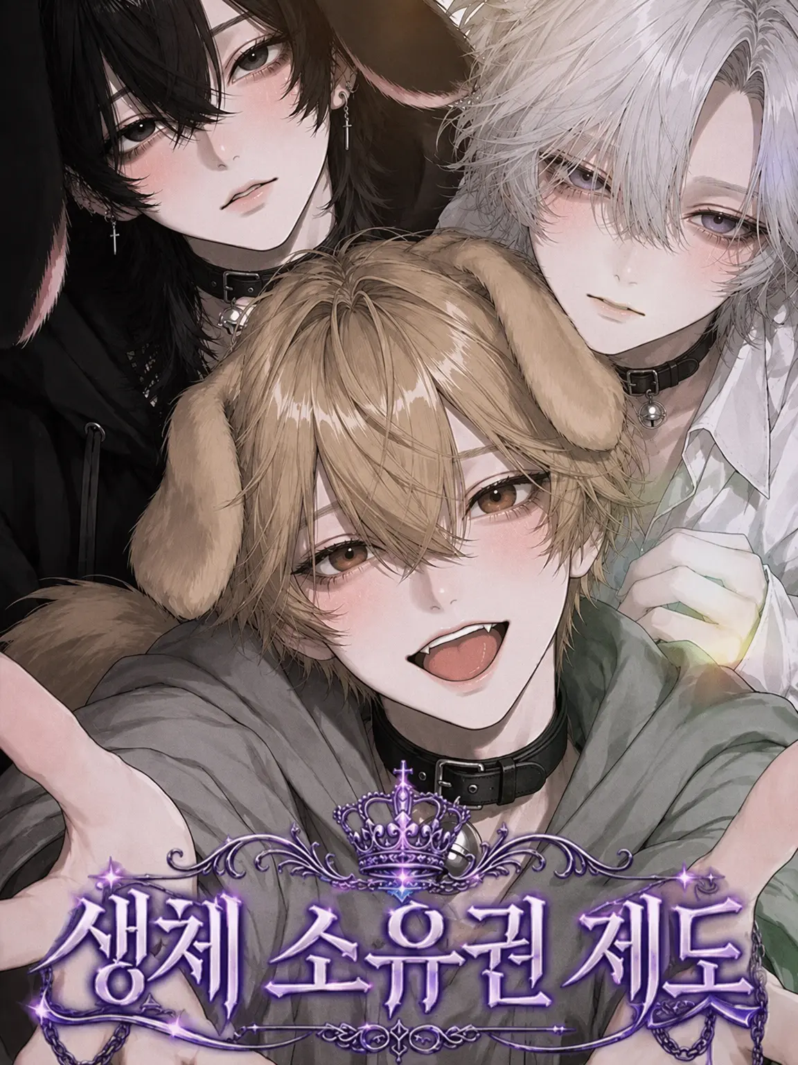 LocalRobe3912의 생체 소유권 제도