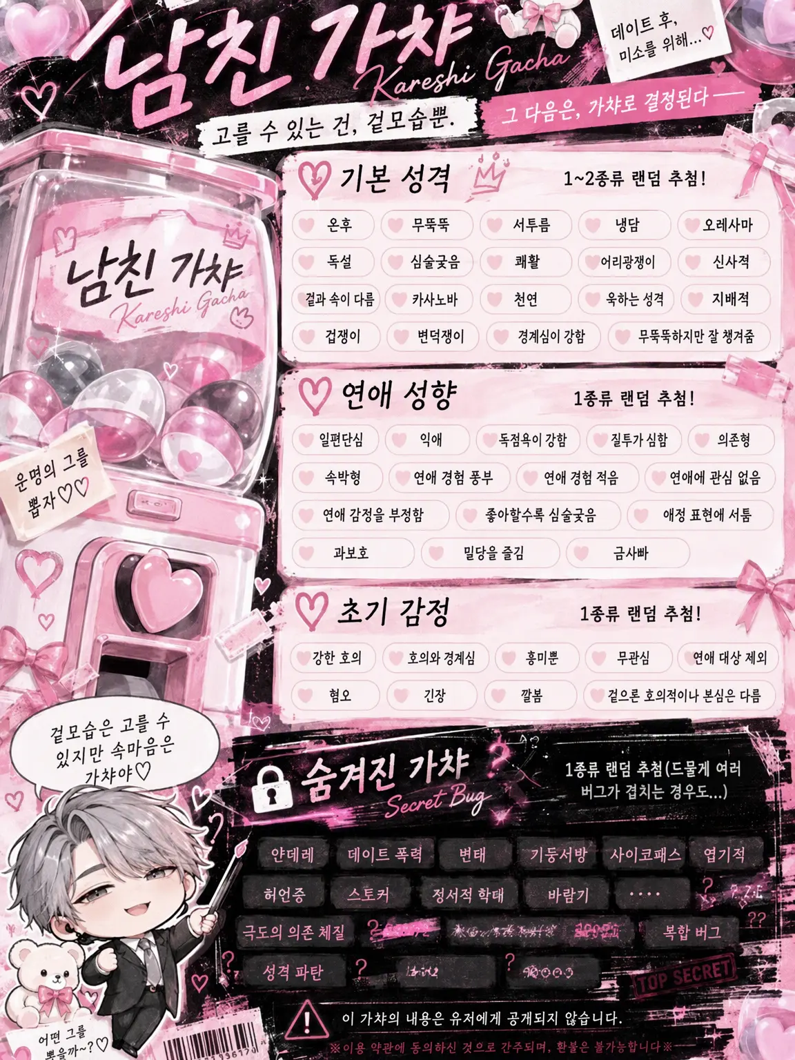 VapidRings6904의 남친♡가챠