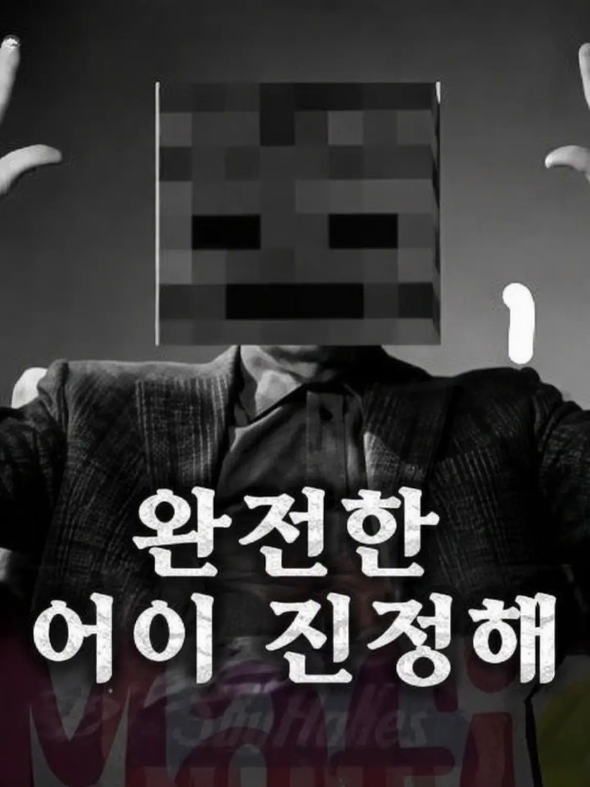 Wdys의 사람 잡아먹지 마!!