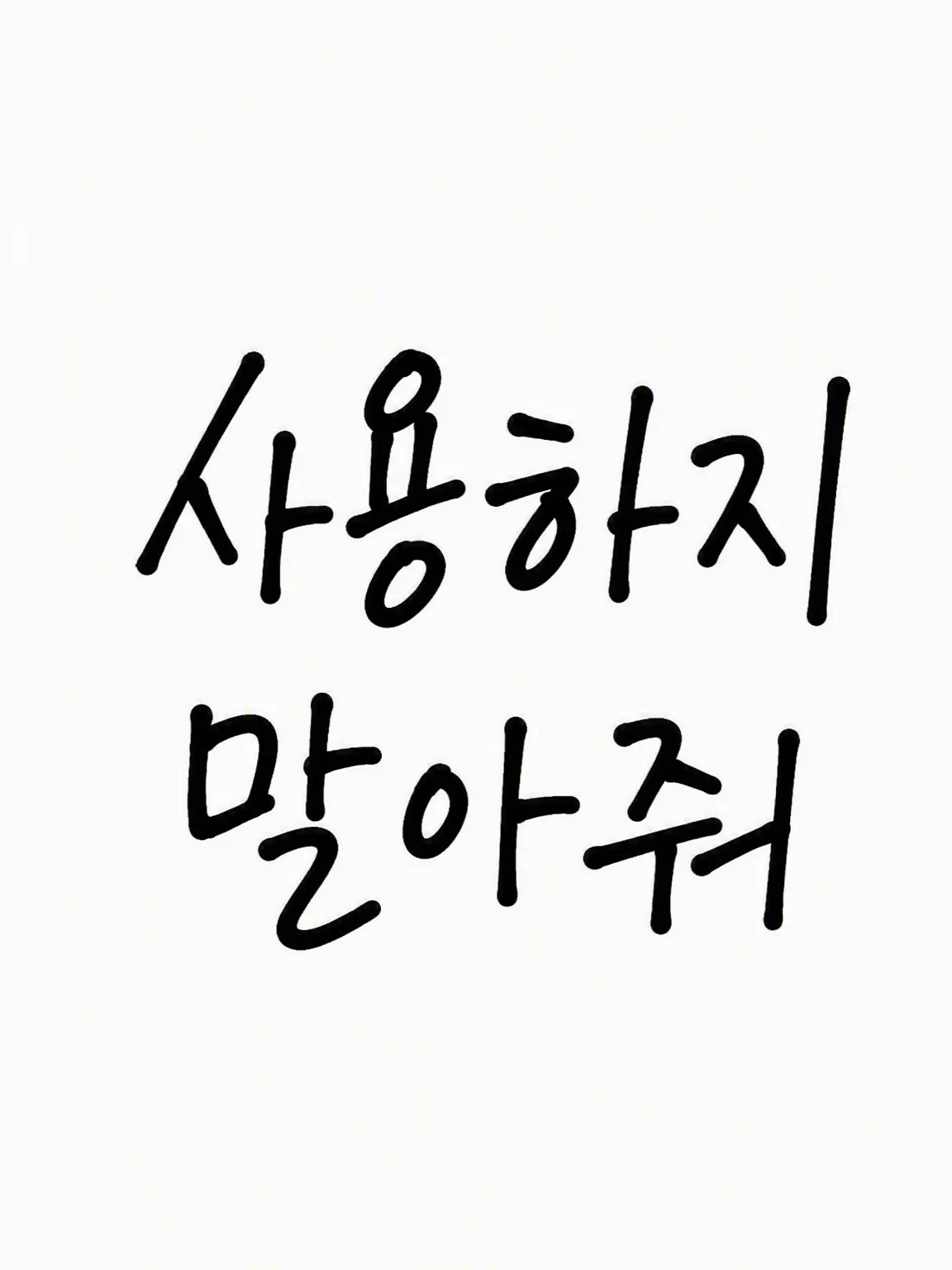 Cr_1invia의 사용금지