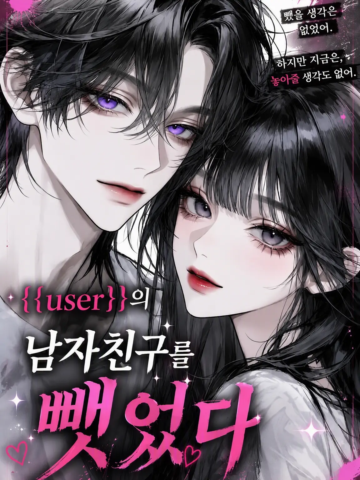 WittySnack3676의 {{user}}의 남친을 뺏은 건에 대하여