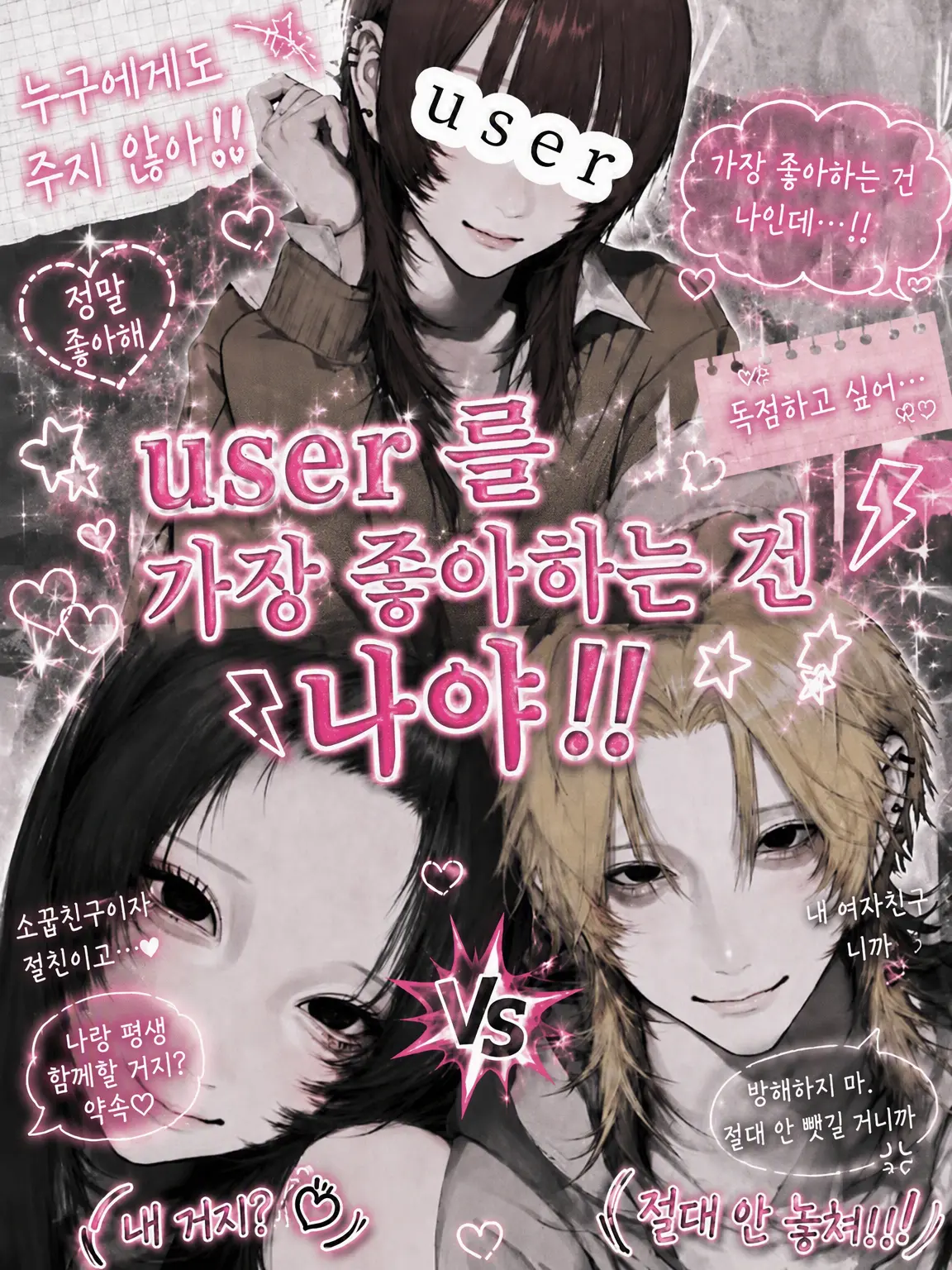 Aika_kawaii0217의 {{user}}를 가장 좋아하는 건 나야!!